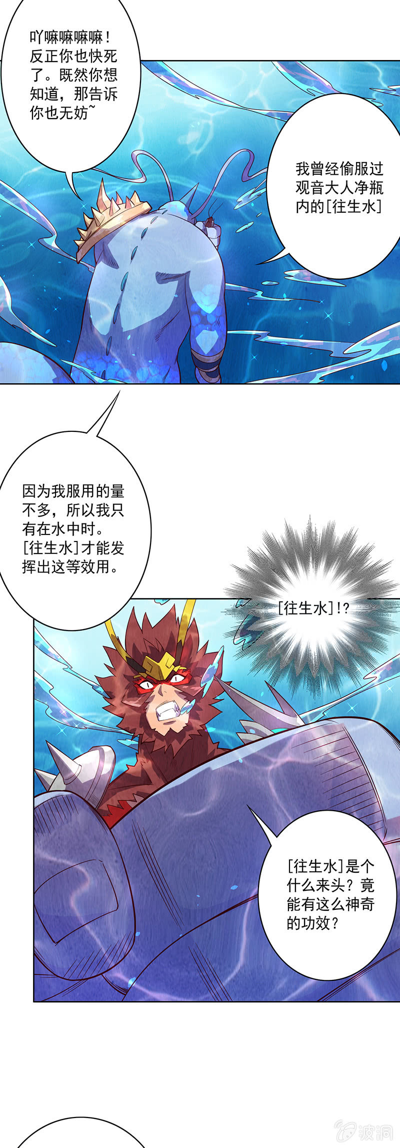 《斗战胜佛》第90话 往生水 第26页