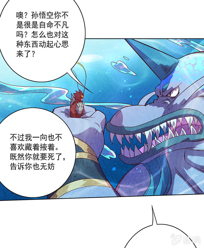 《斗战胜佛》第90话 往生水 第27页
