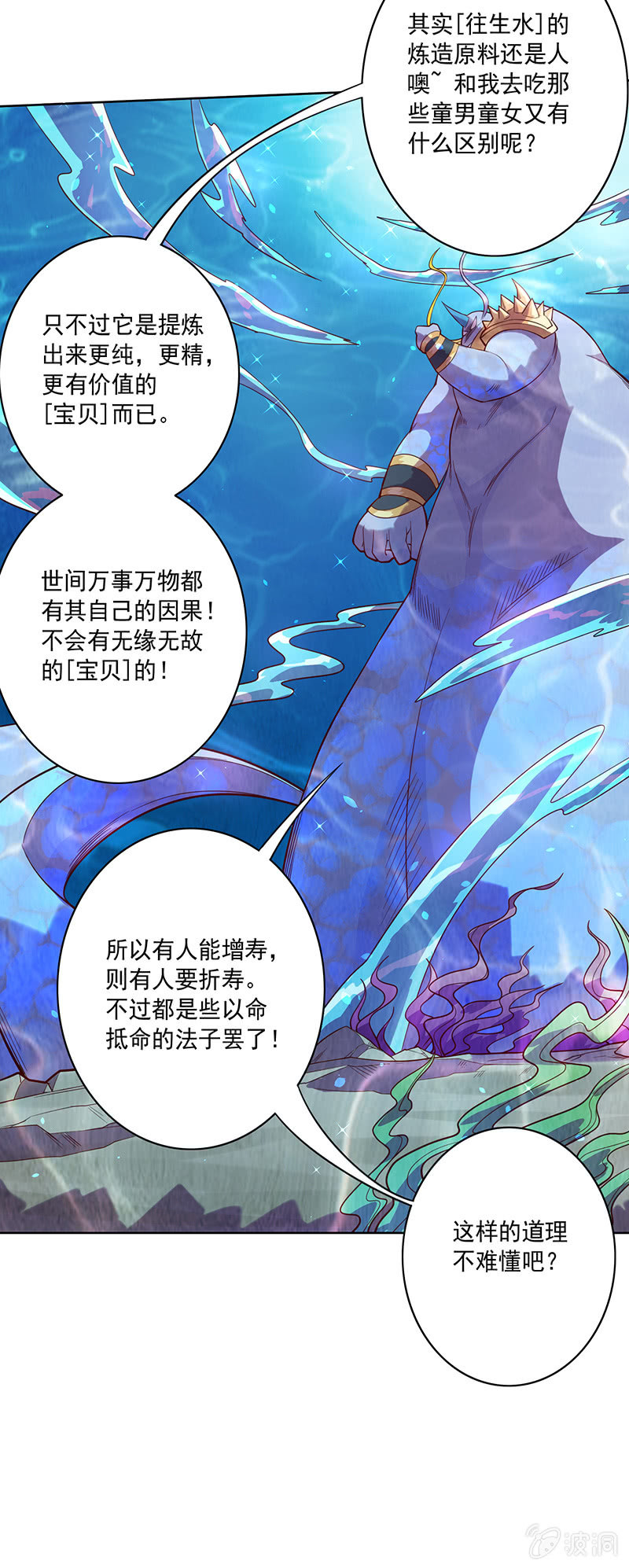 《斗战胜佛》第90话 往生水 第28页