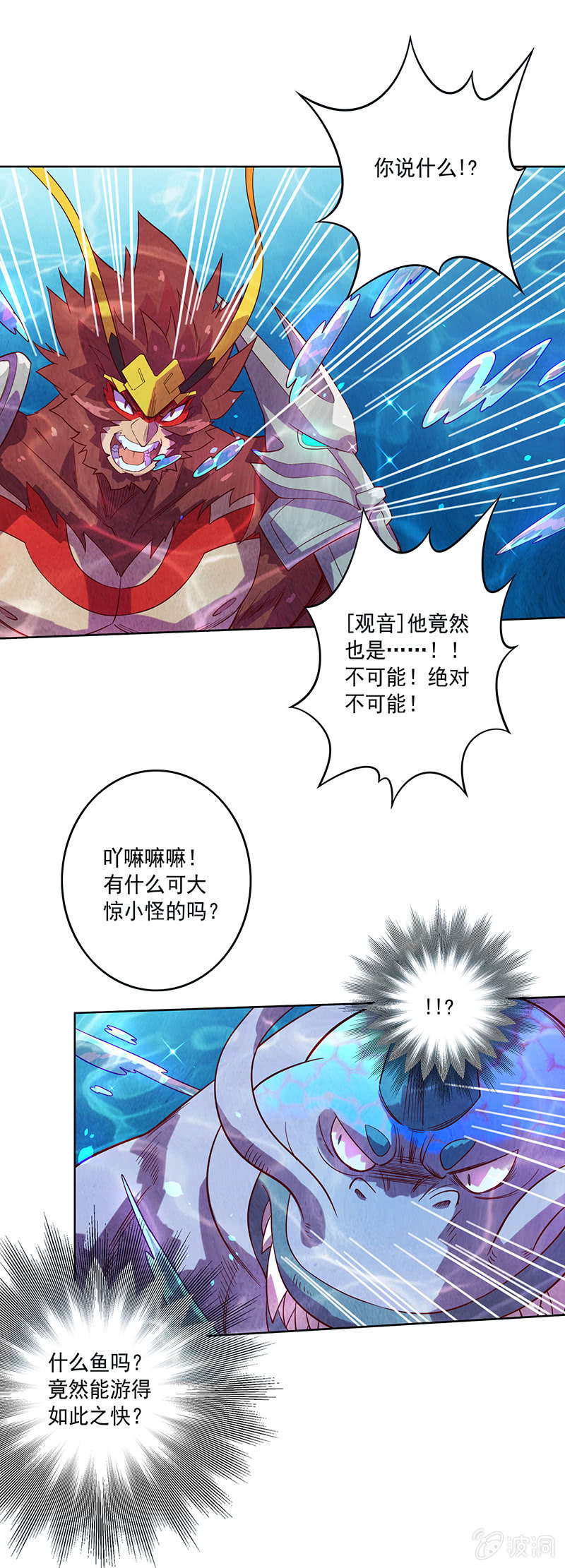 《斗战胜佛》第90话 往生水 第29页