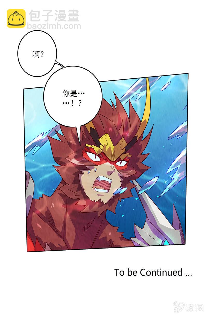 《斗战胜佛》第90话 往生水 第33页