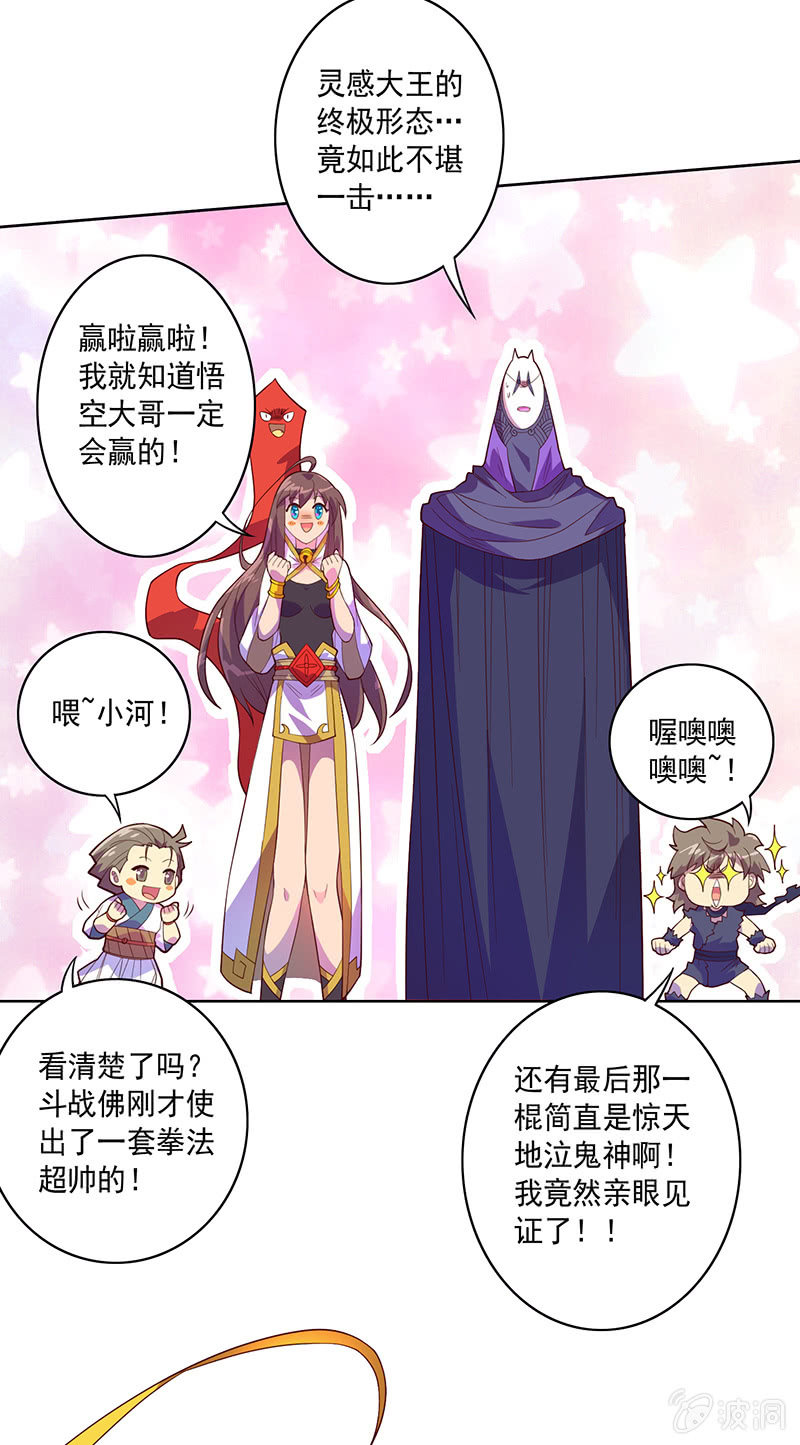 《斗战胜佛》第90话 往生水 第6页