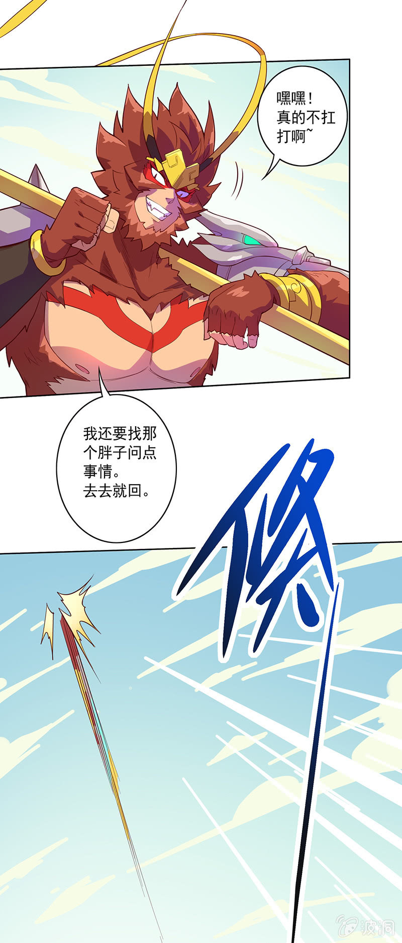 《斗战胜佛》第90话 往生水 第7页