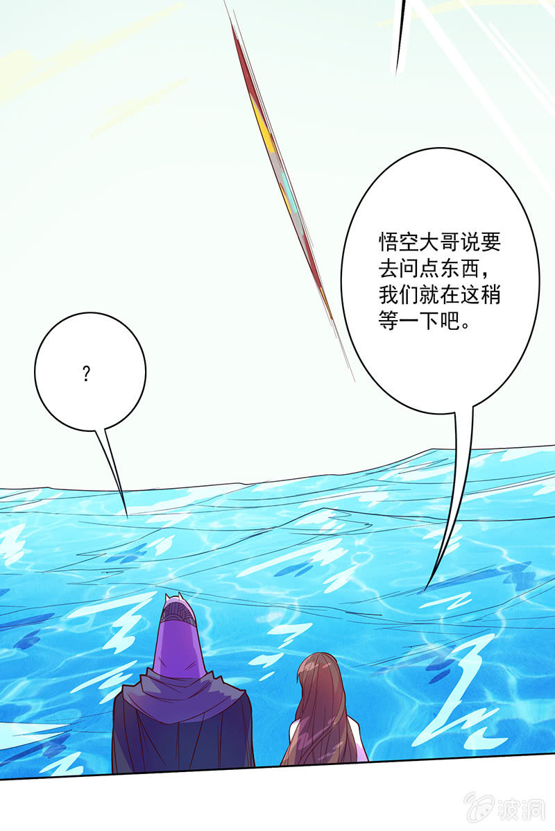 《斗战胜佛》第90话 往生水 第8页