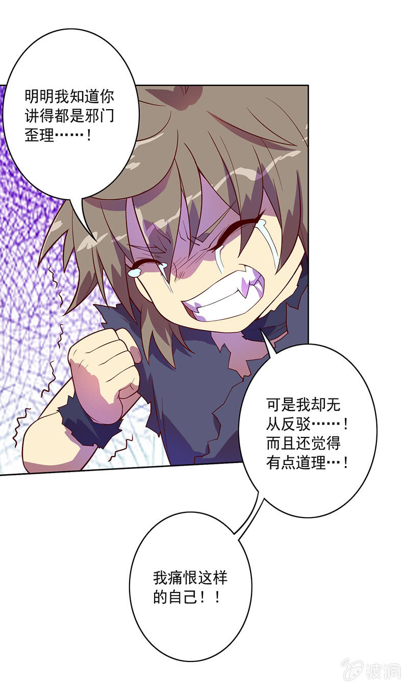 《斗战胜佛》第 96话 强者法则 第13页