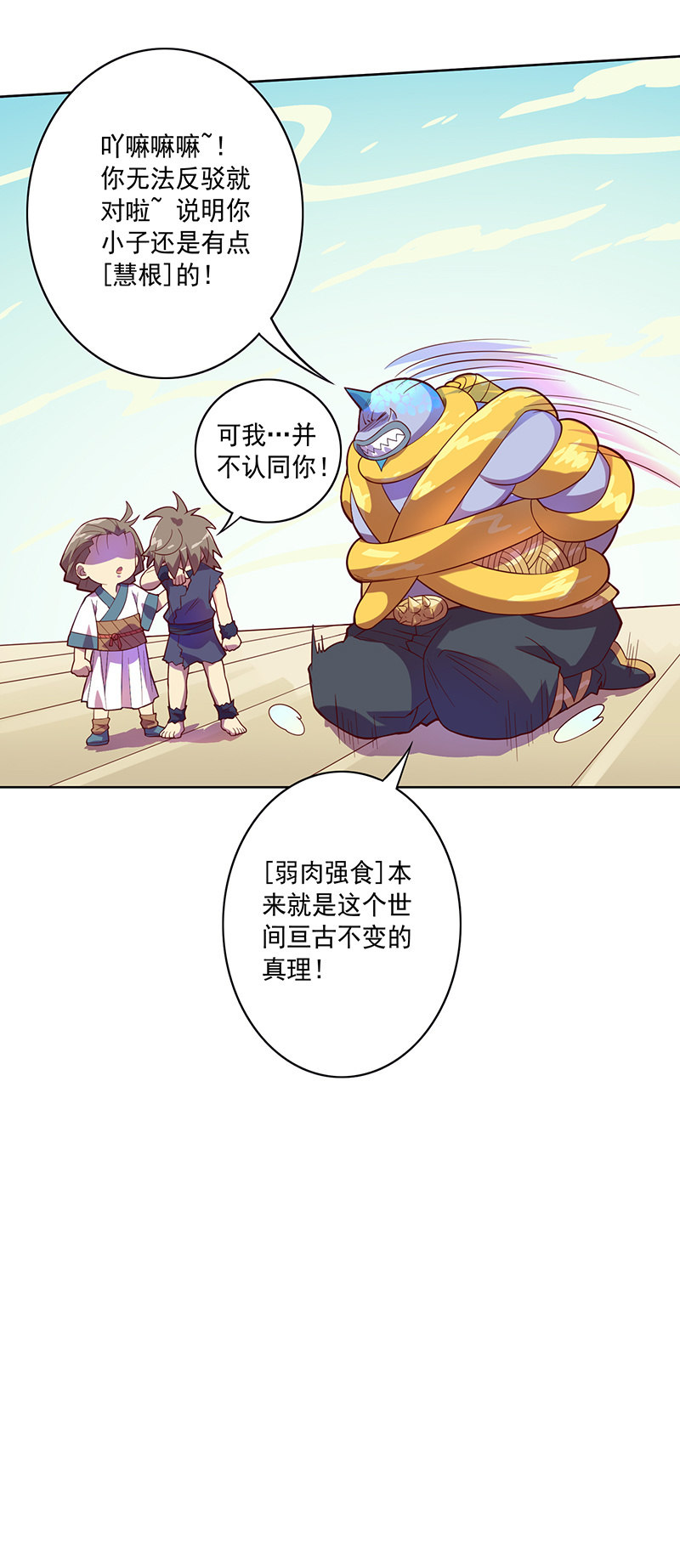 《斗战胜佛》第 96话 强者法则 第14页