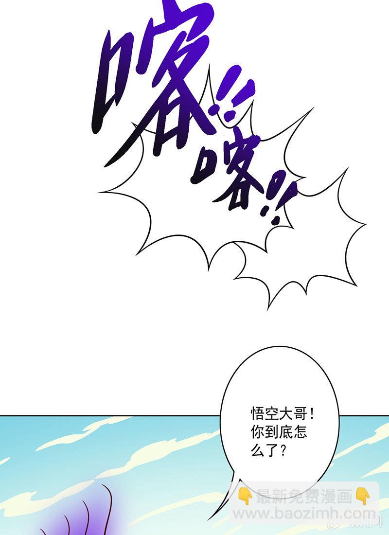 《斗战胜佛》第 96话 强者法则 第17页