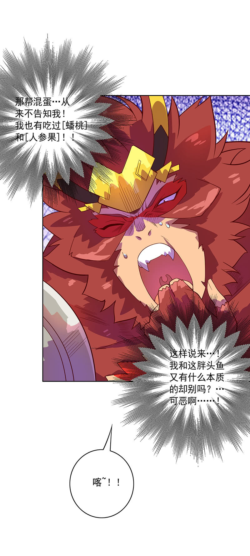 《斗战胜佛》第 96话 强者法则 第19页