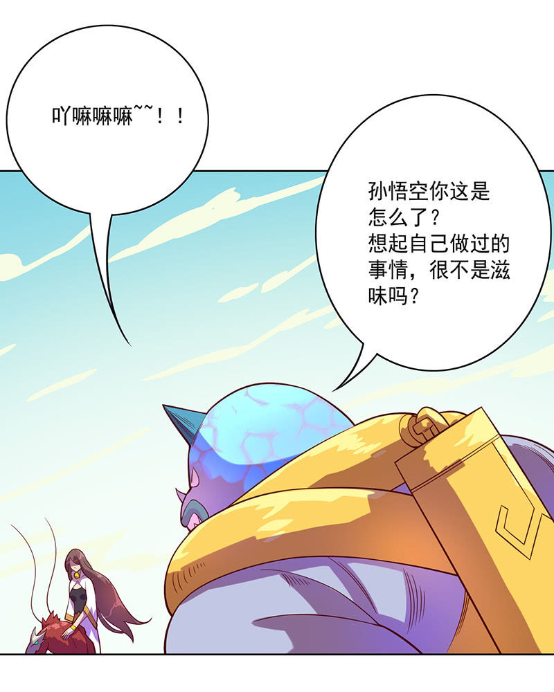 《斗战胜佛》第 96话 强者法则 第20页