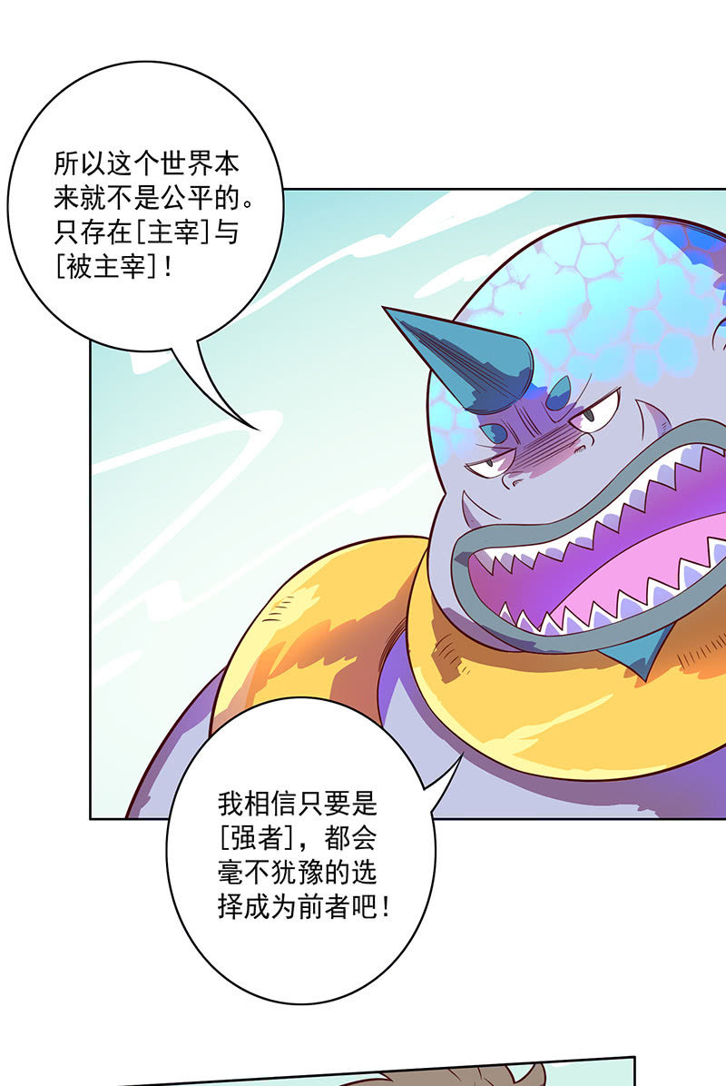 《斗战胜佛》第 96话 强者法则 第22页