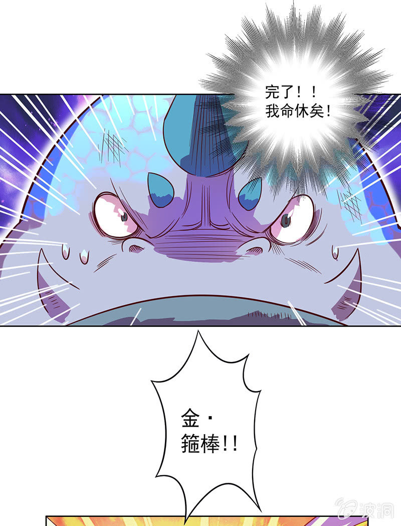 《斗战胜佛》第 96话 强者法则 第25页