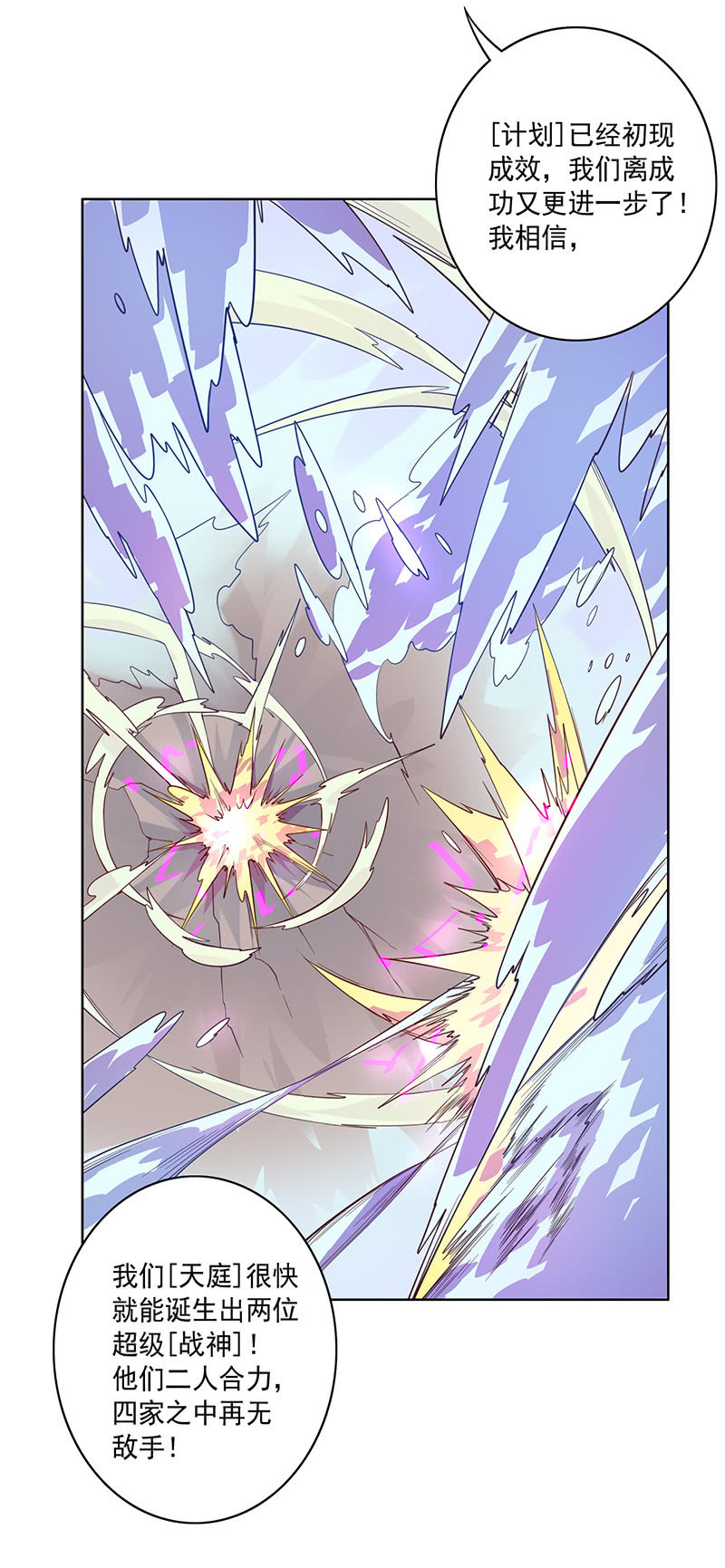 《斗战胜佛》第 96话 强者法则 第3页