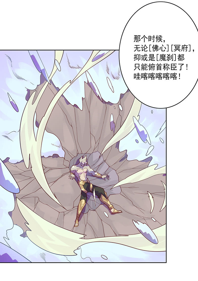 《斗战胜佛》第 96话 强者法则 第4页