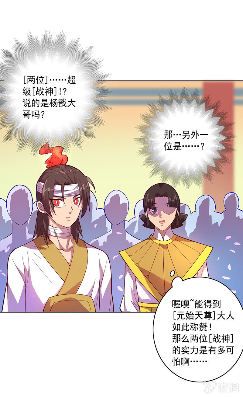 《斗战胜佛》第 96话 强者法则 第5页