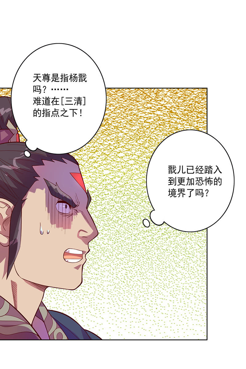 《斗战胜佛》第 96话 强者法则 第6页