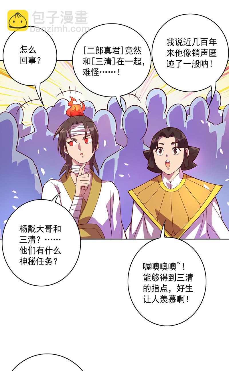《斗战胜佛》第95话天庭得计划 第11页