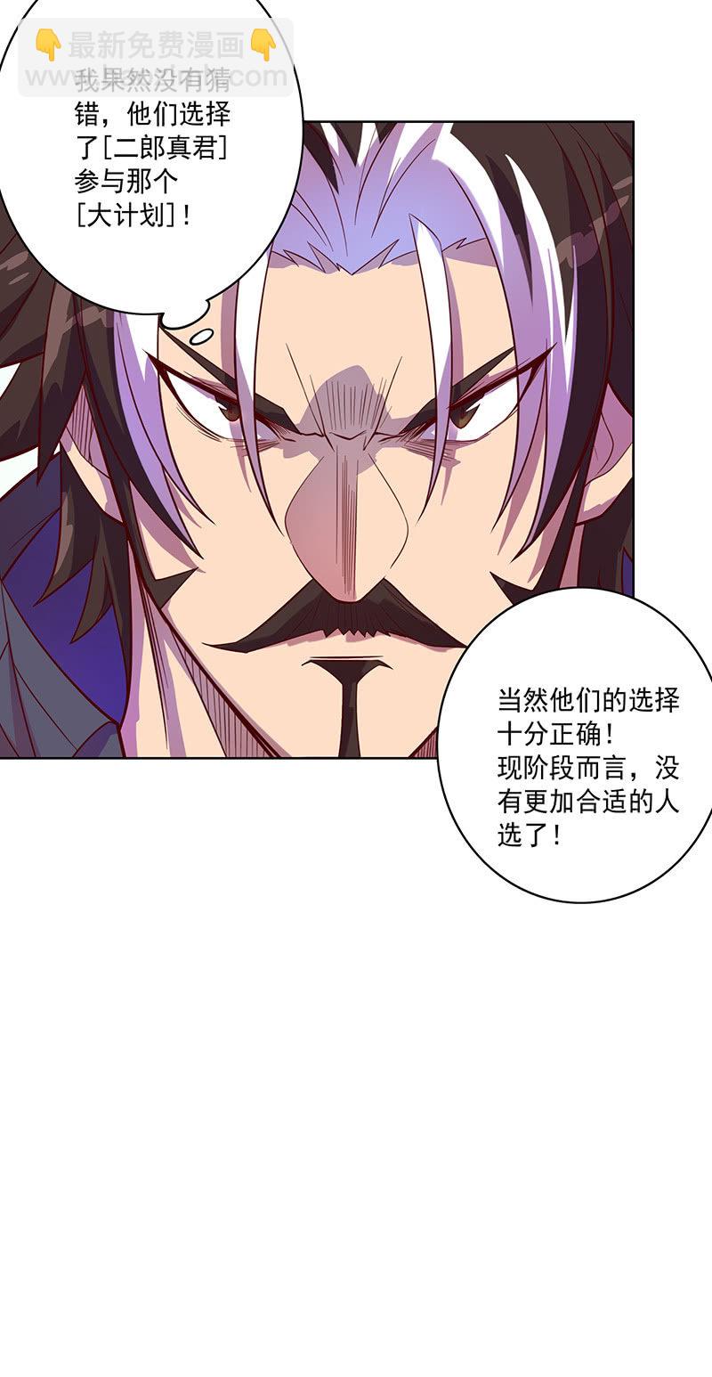 《斗战胜佛》第95话天庭得计划 第12页