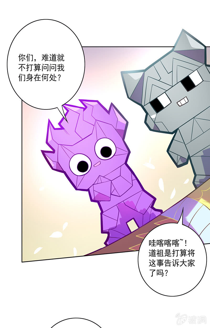 《斗战胜佛》第95话天庭得计划 第13页