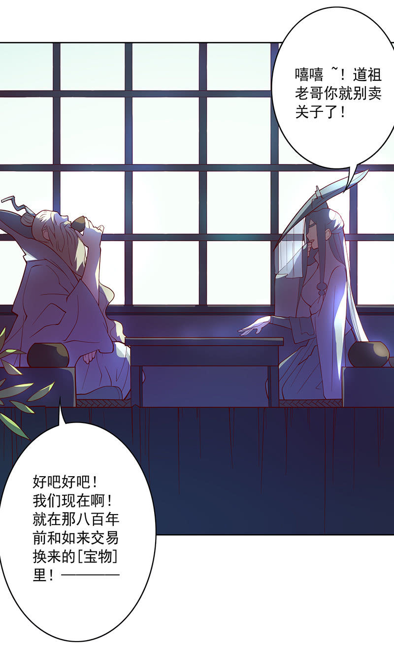《斗战胜佛》第95话天庭得计划 第16页