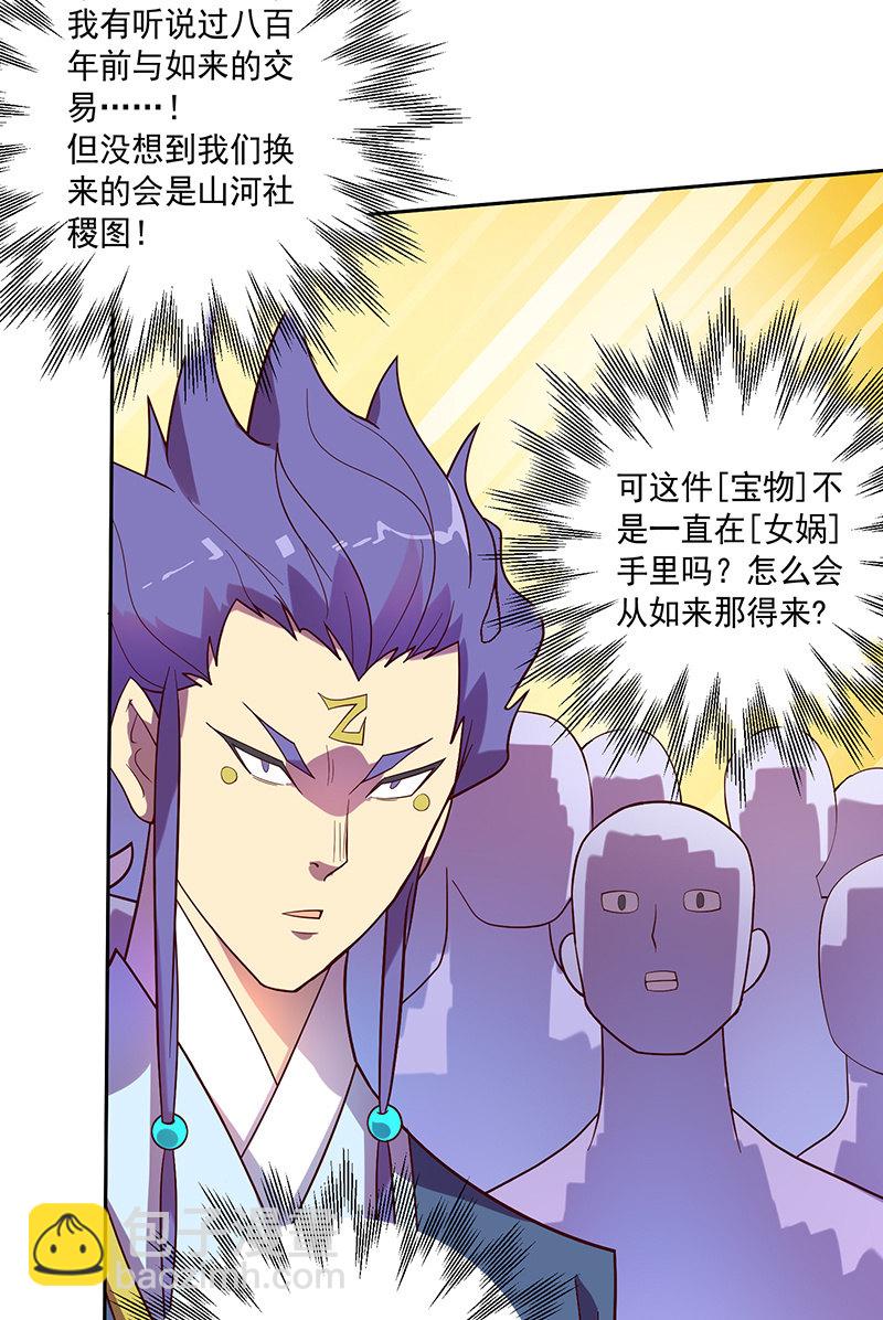 《斗战胜佛》第95话天庭得计划 第19页