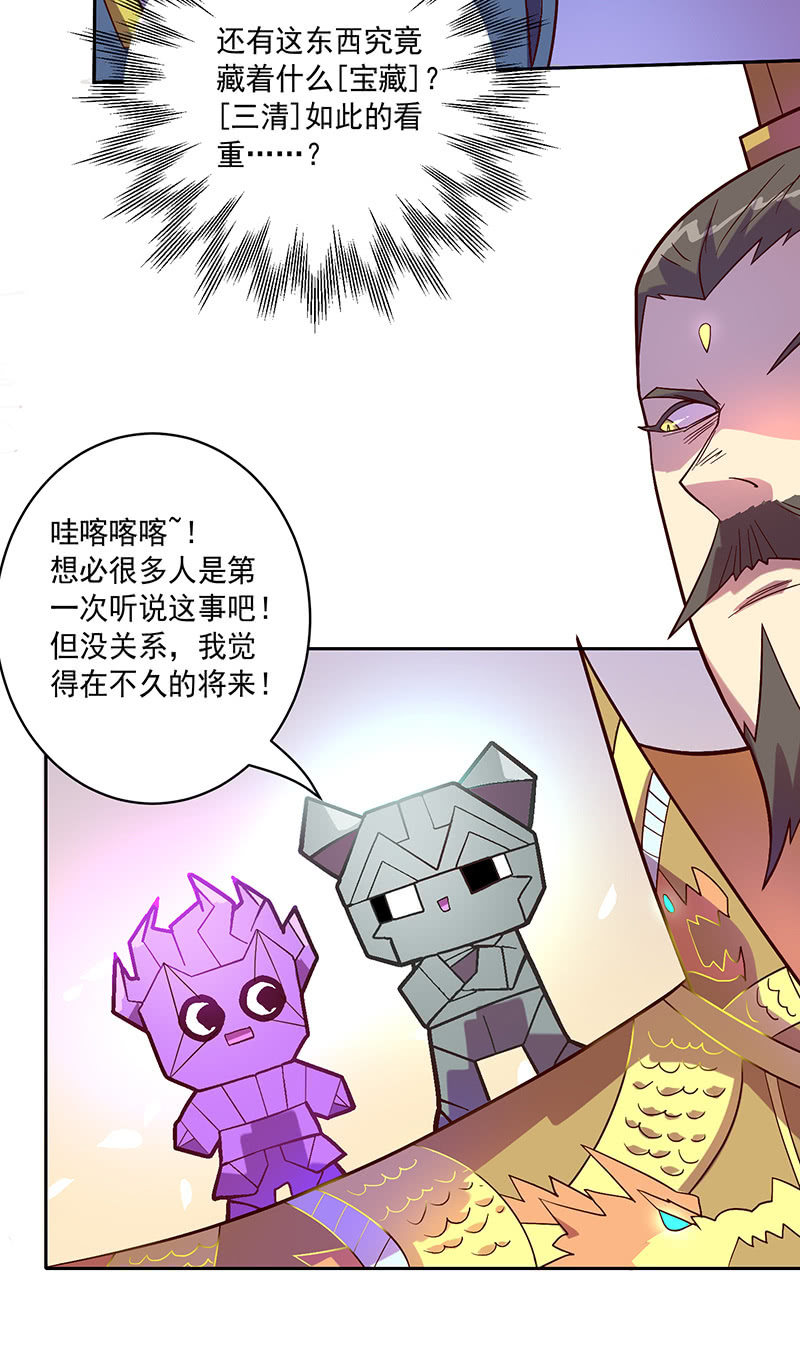 《斗战胜佛》第95话天庭得计划 第20页