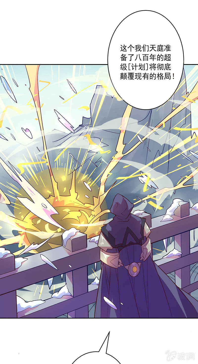 《斗战胜佛》第95话天庭得计划 第21页