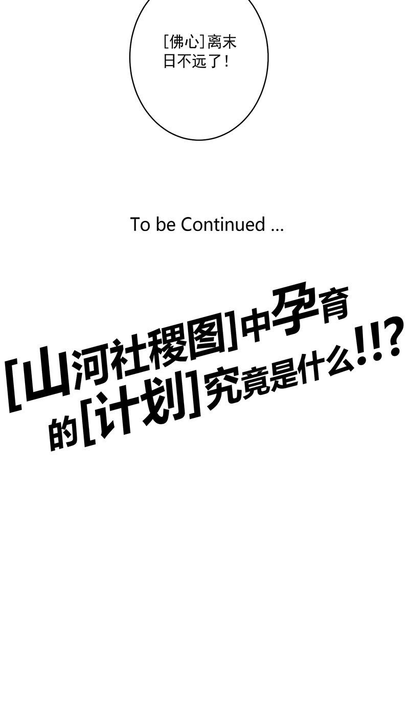 《斗战胜佛》第95话天庭得计划 第22页