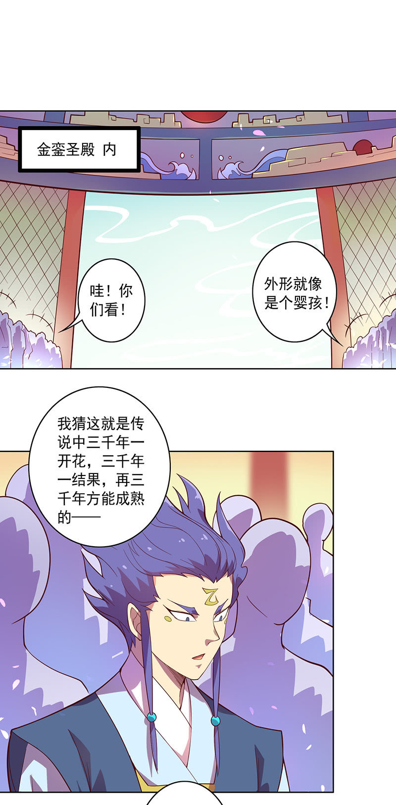 《斗战胜佛》第95话天庭得计划 第2页