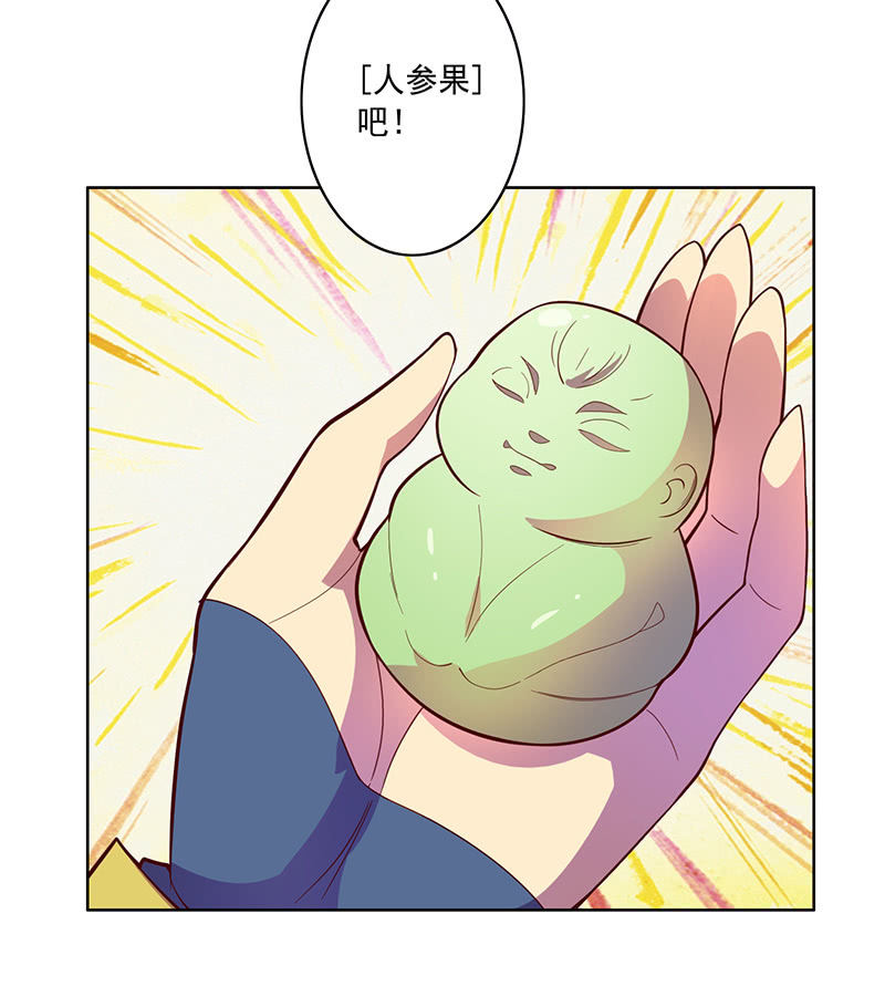 《斗战胜佛》第95话天庭得计划 第3页