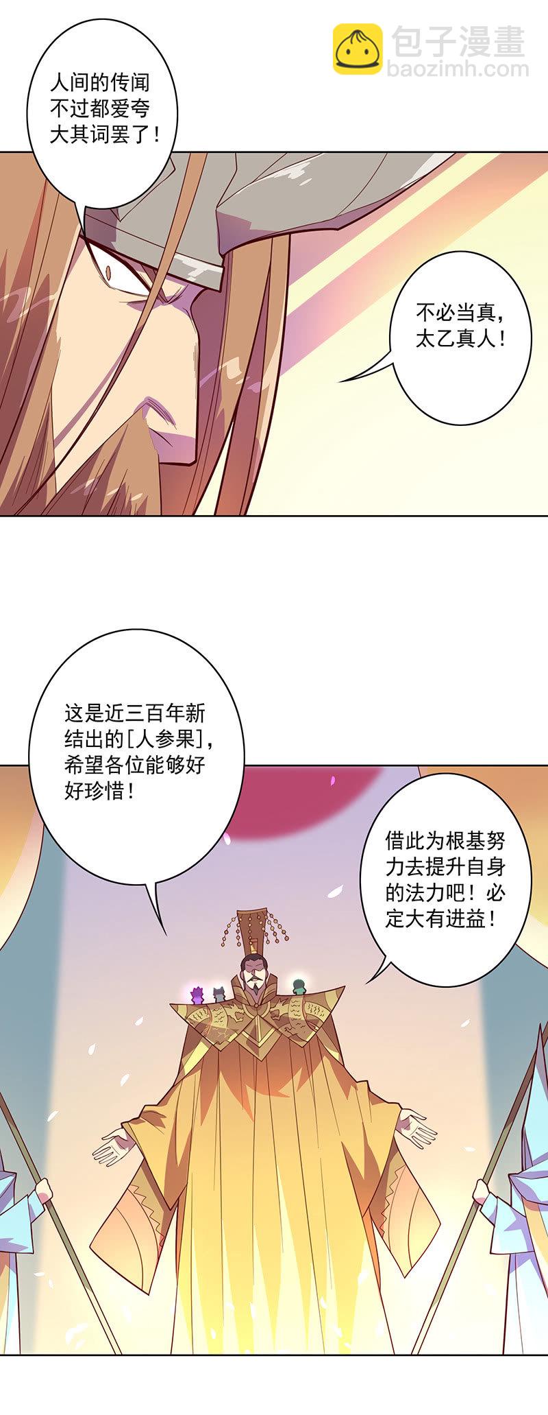 《斗战胜佛》第95话天庭得计划 第4页