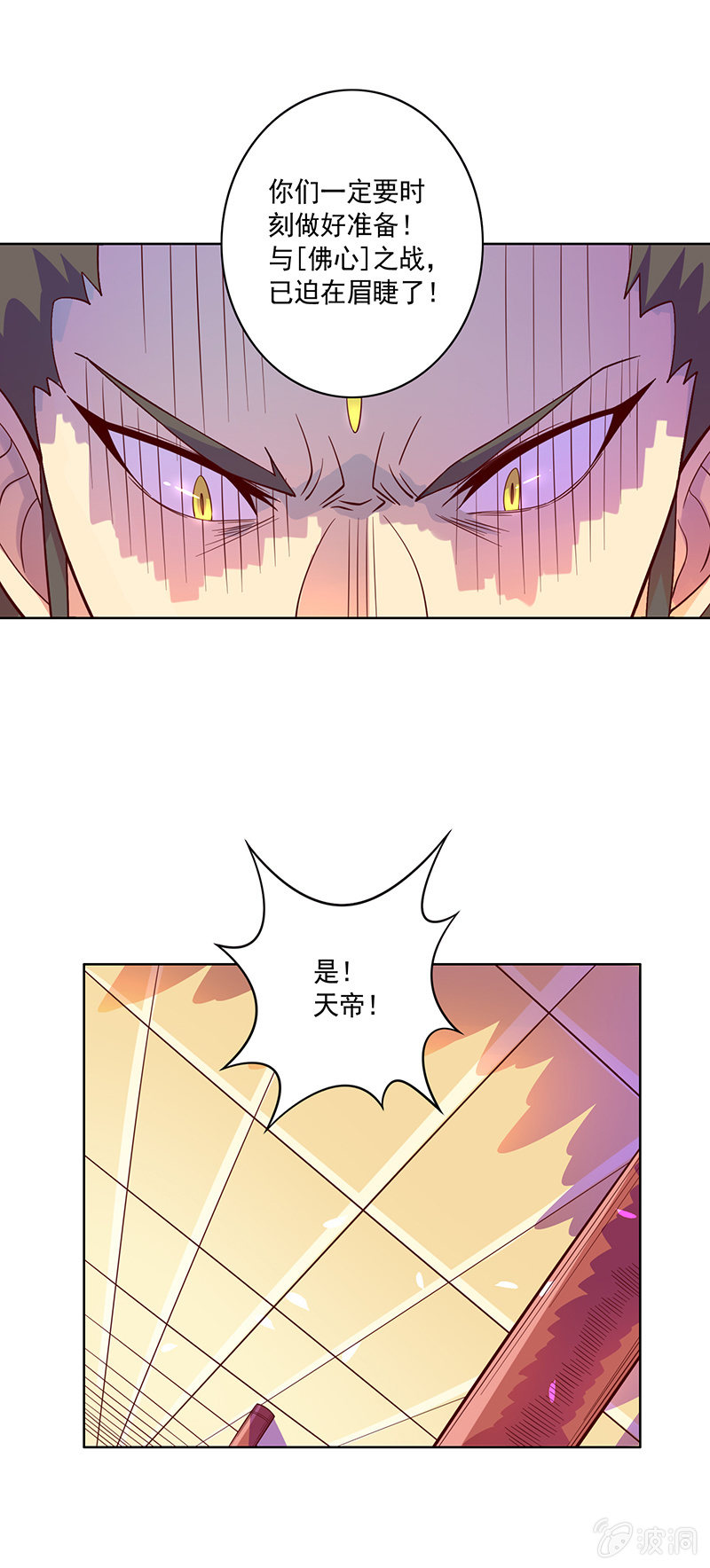 《斗战胜佛》第95话天庭得计划 第5页