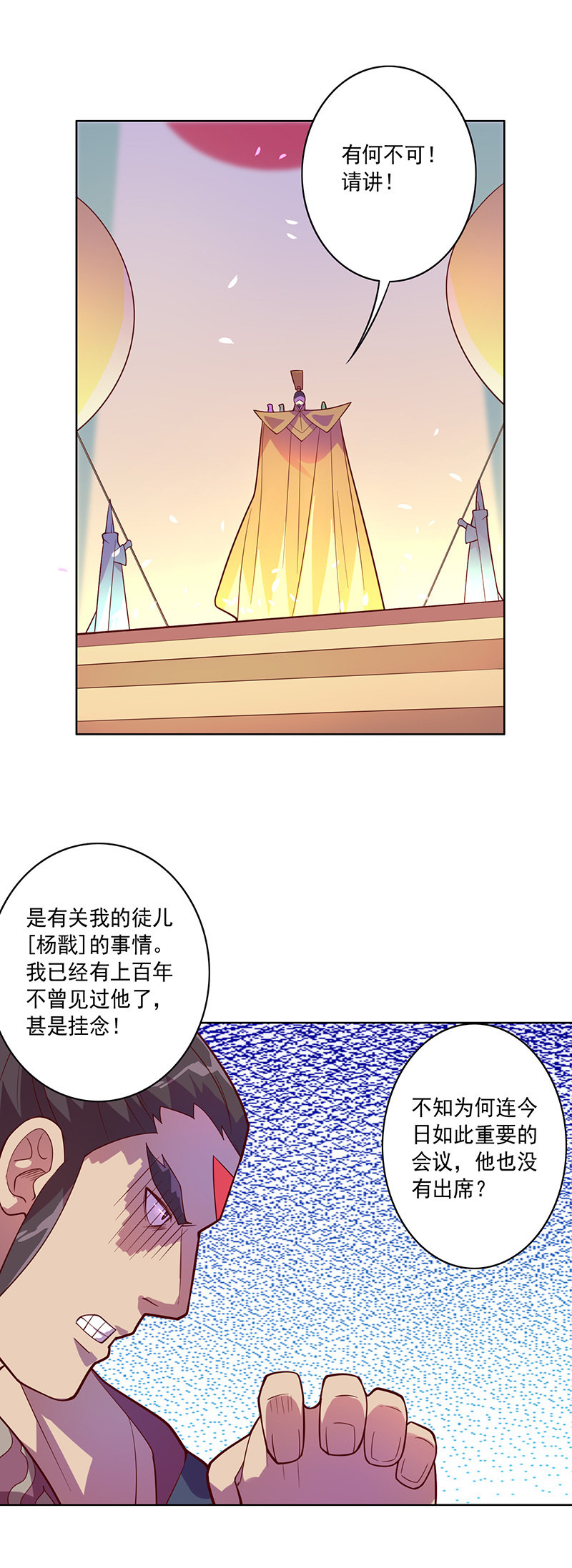 《斗战胜佛》第95话天庭得计划 第8页