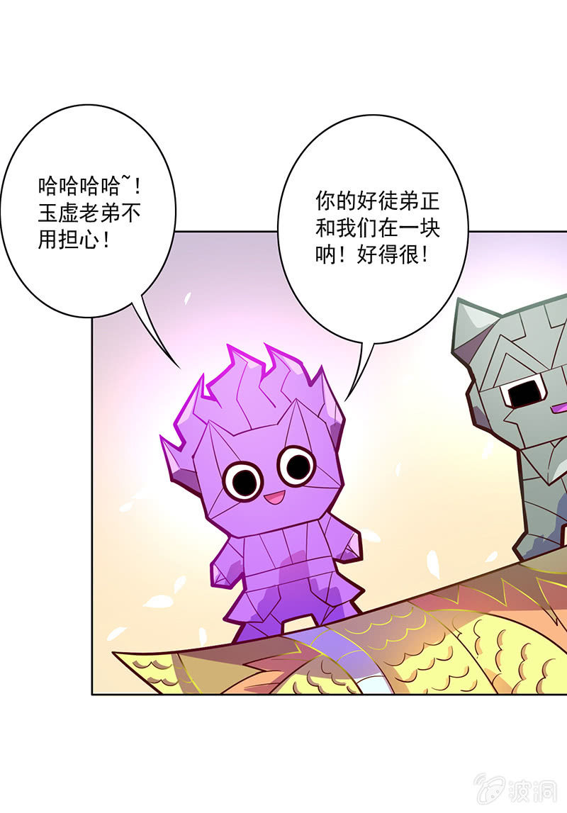 《斗战胜佛》第95话天庭得计划 第9页