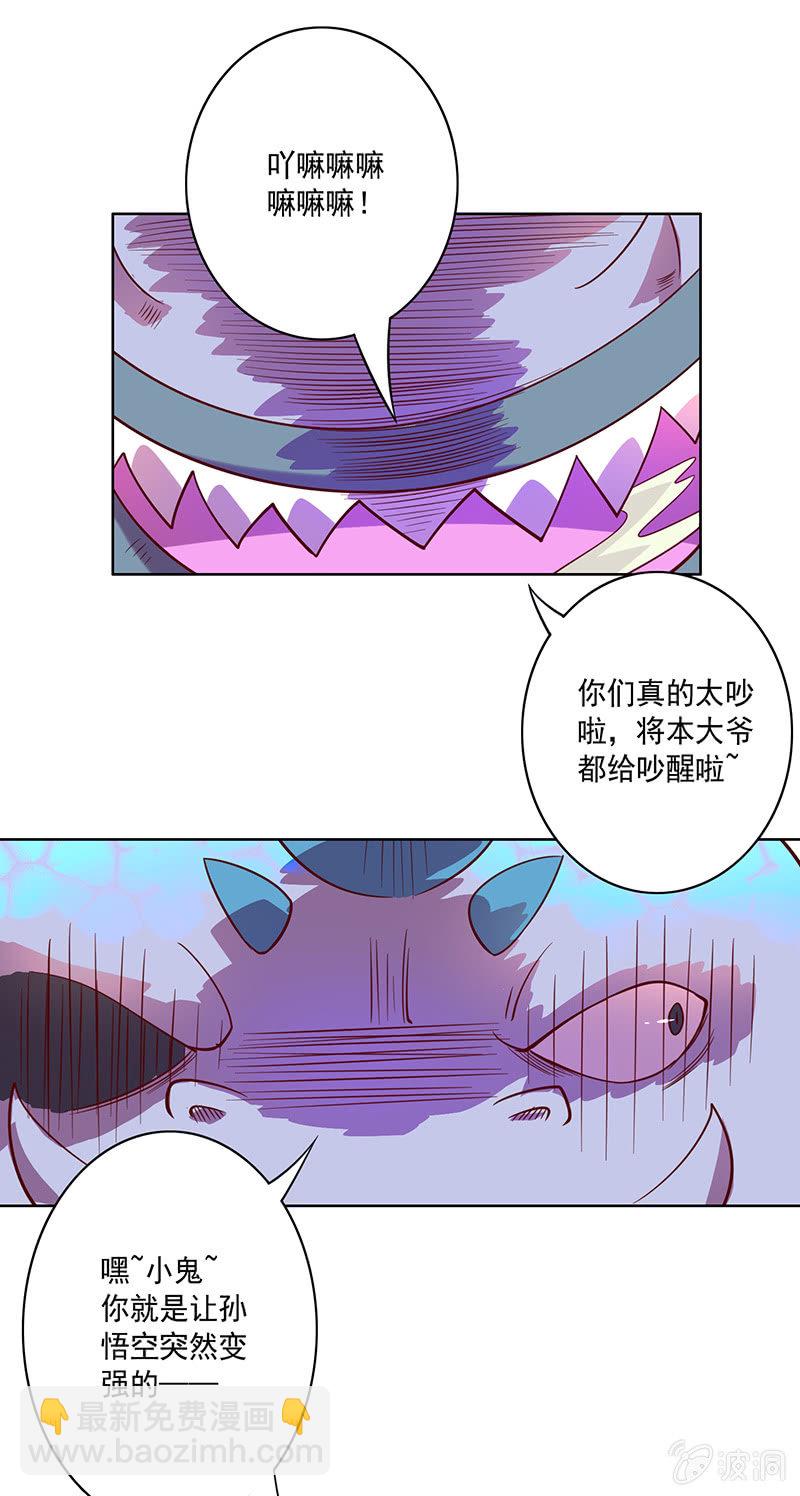 《斗战胜佛》第94话 因果不空 第10页