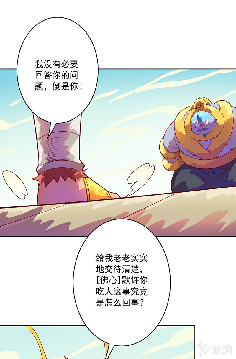 《斗战胜佛》第94话 因果不空 第14页