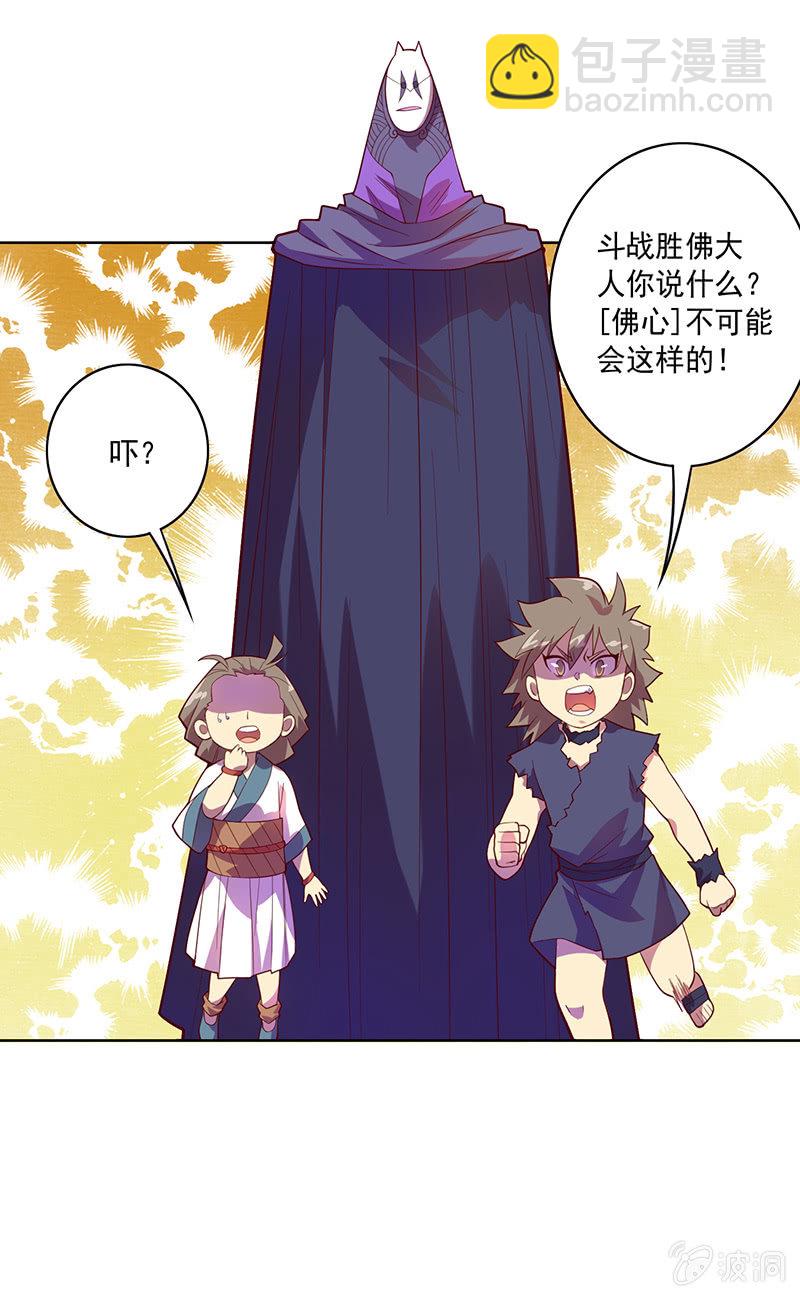 《斗战胜佛》第94话 因果不空 第16页