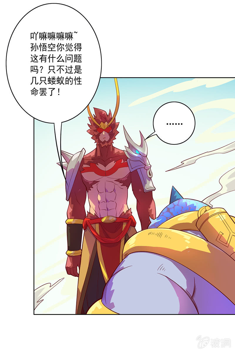 《斗战胜佛》第94话 因果不空 第17页