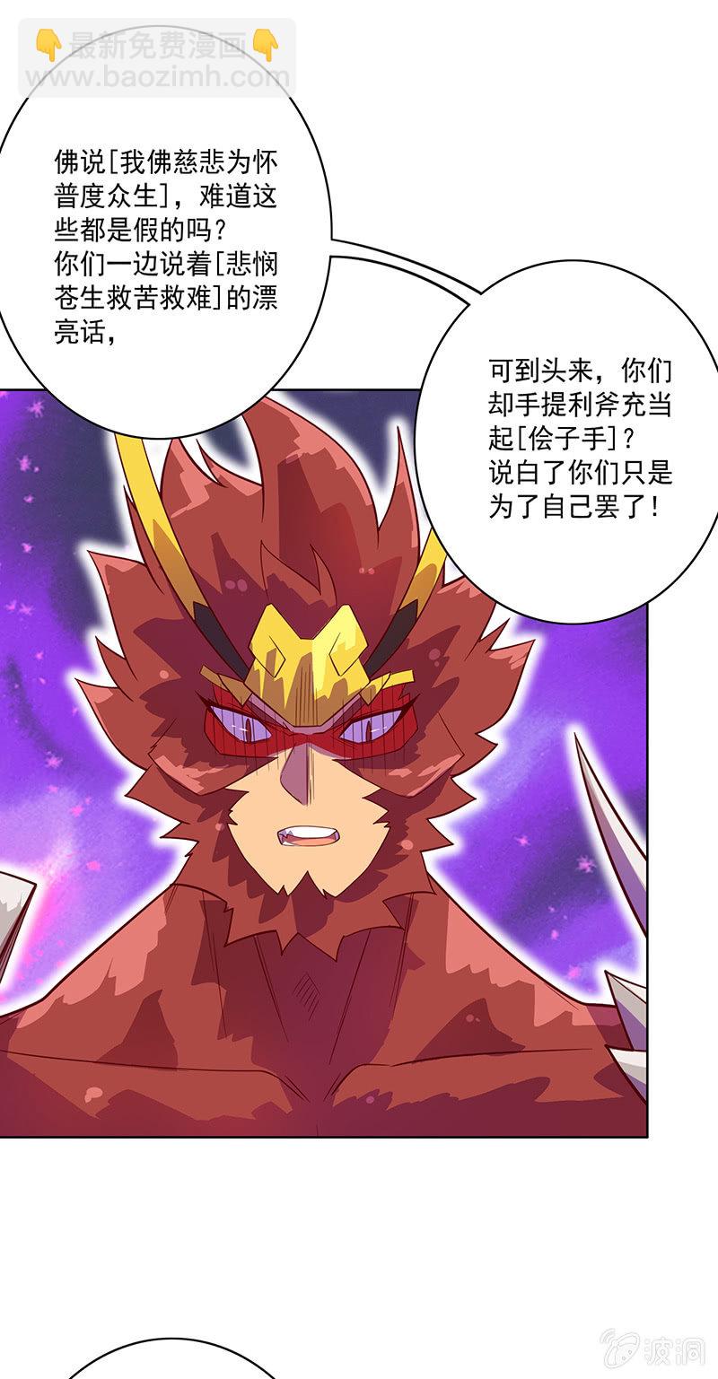 《斗战胜佛》第94话 因果不空 第18页