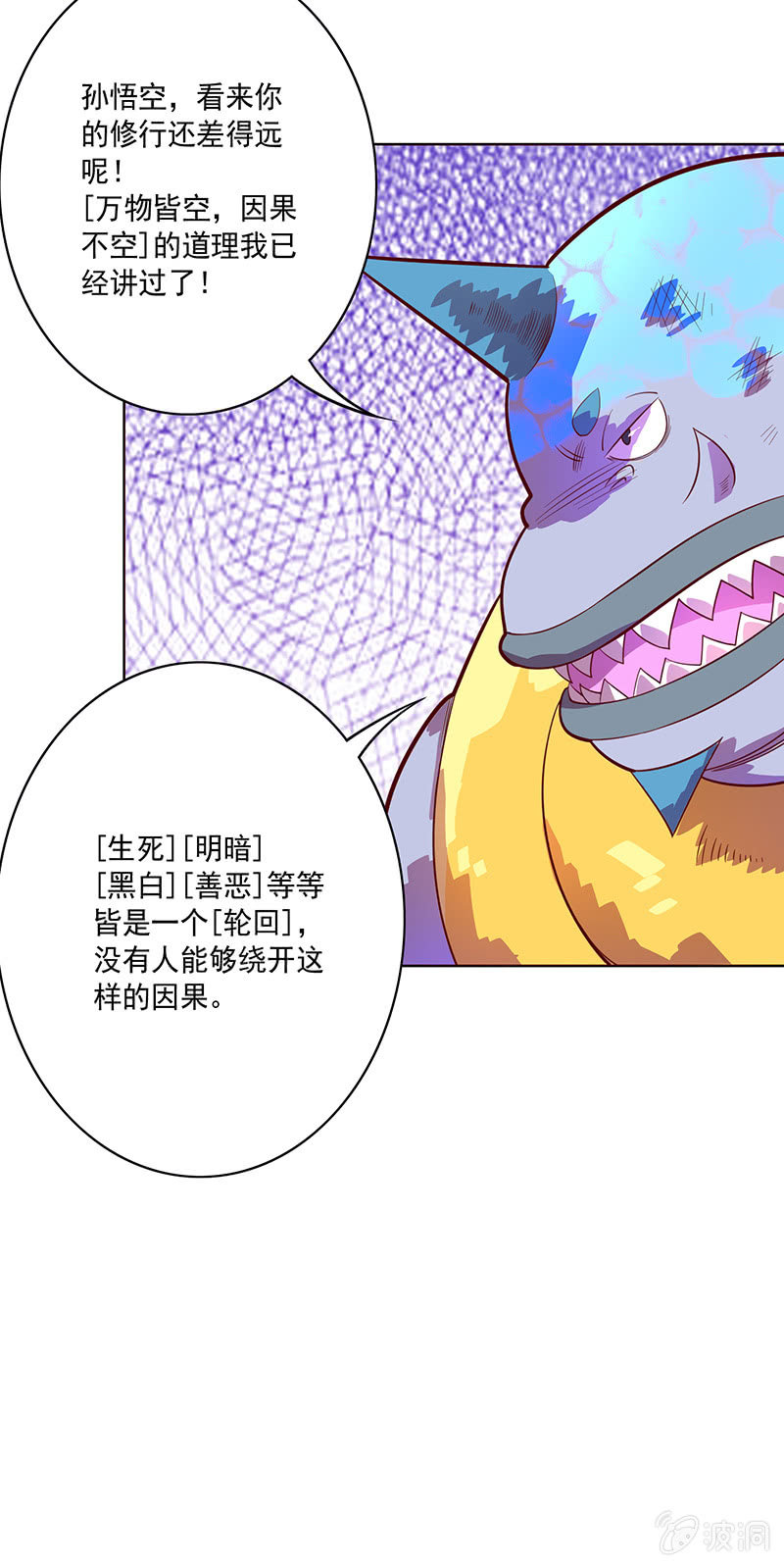 《斗战胜佛》第94话 因果不空 第19页
