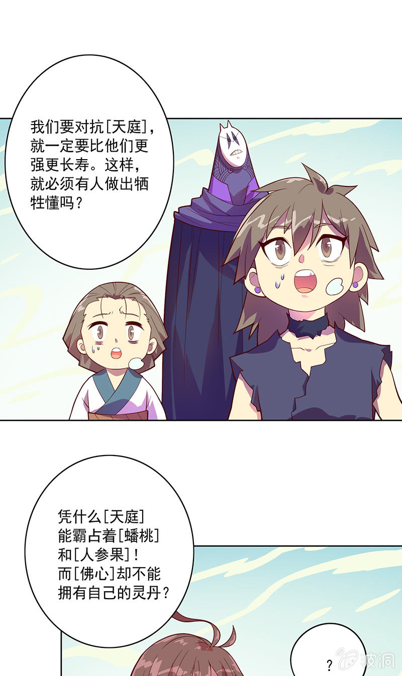 《斗战胜佛》第94话 因果不空 第20页