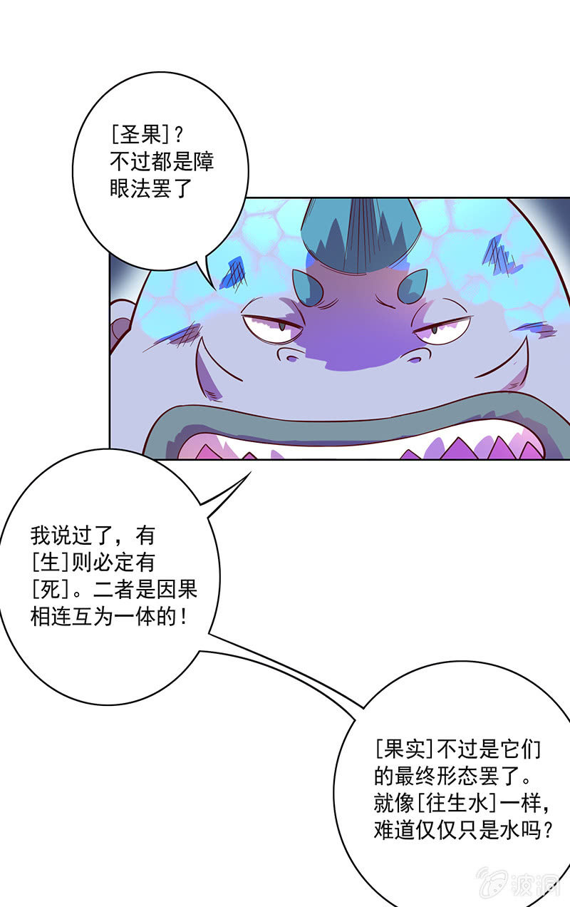 《斗战胜佛》第94话 因果不空 第22页