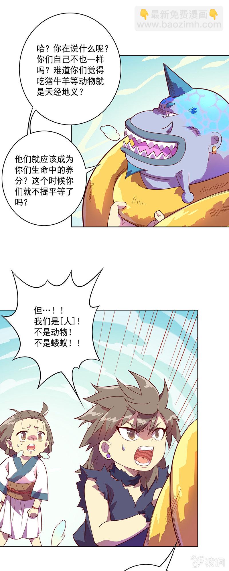 《斗战胜佛》第94话 因果不空 第26页