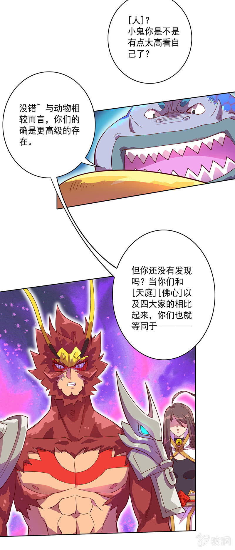 《斗战胜佛》第94话 因果不空 第27页
