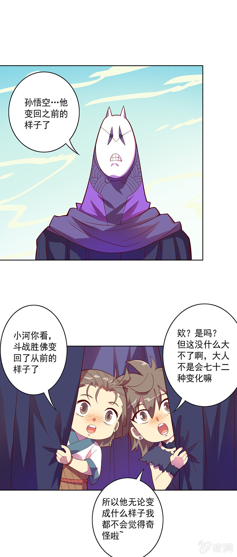 《斗战胜佛》第94话 因果不空 第2页