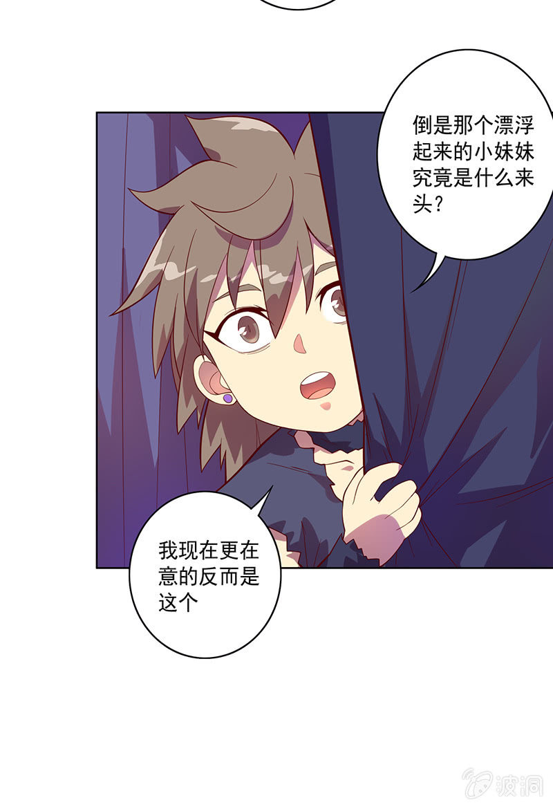 《斗战胜佛》第94话 因果不空 第3页