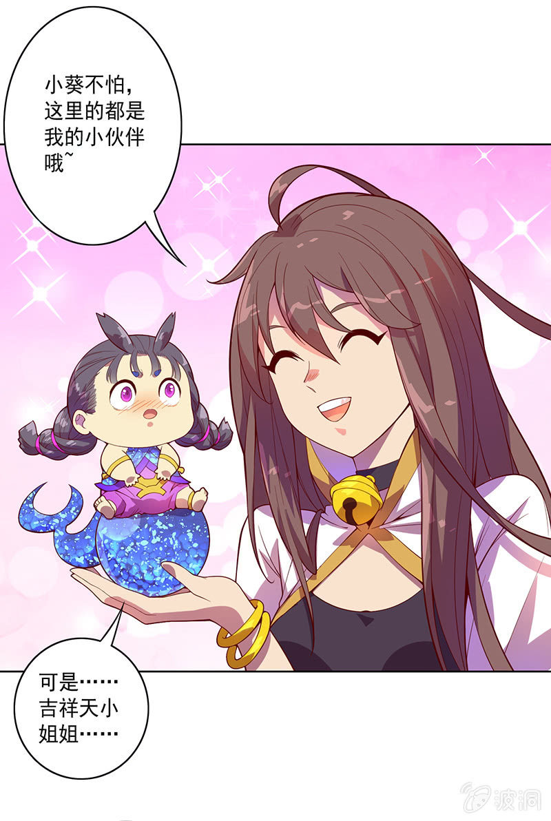 《斗战胜佛》第94话 因果不空 第4页