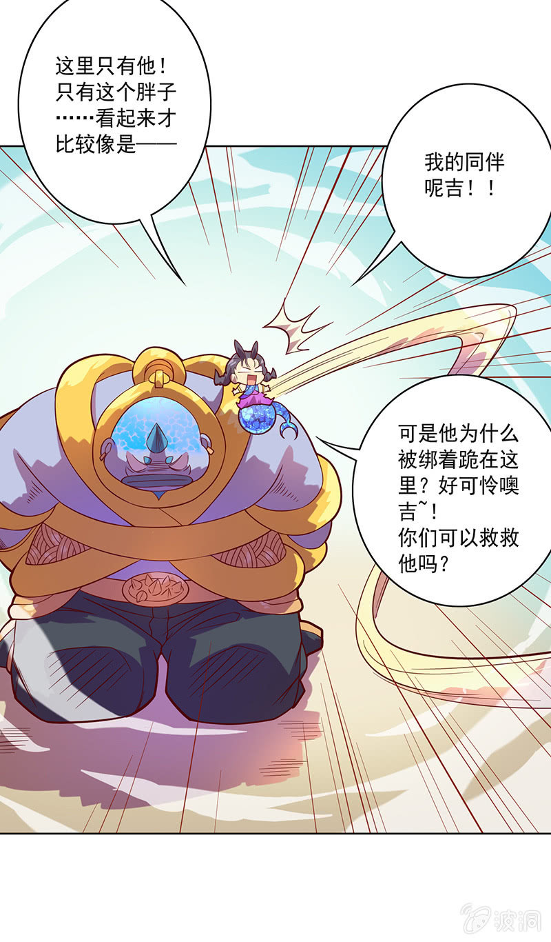 《斗战胜佛》第94话 因果不空 第6页