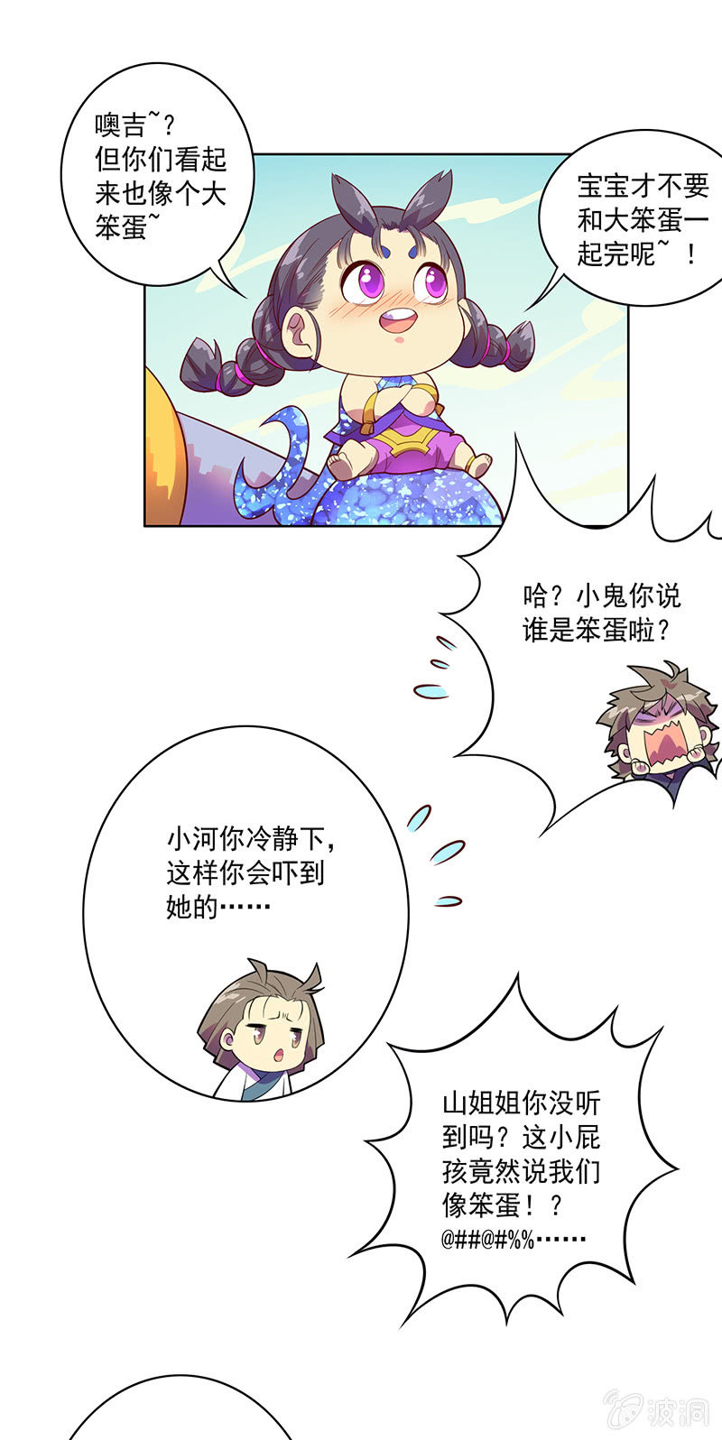《斗战胜佛》第94话 因果不空 第8页
