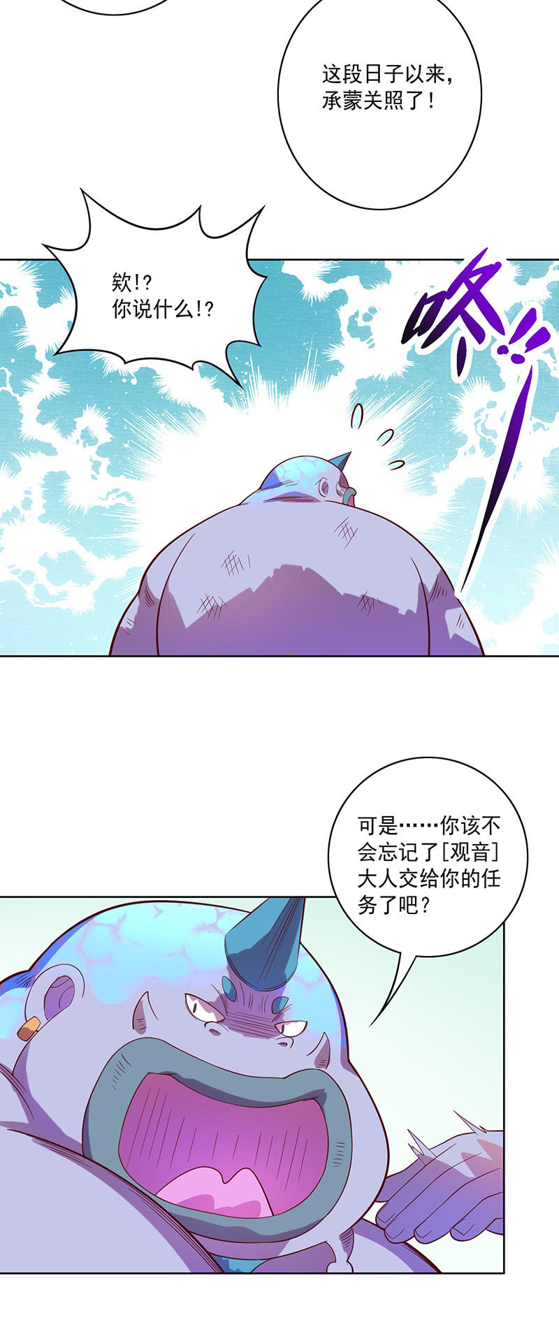 《斗战胜佛》第97话 度人！度我！ 第10页