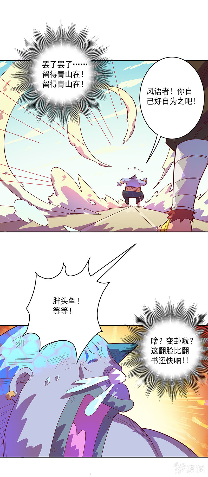 《斗战胜佛》第97话 度人！度我！ 第13页